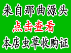 巍珍源冬虫夏草收购许可证
