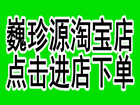 巍珍源冬虫夏草淘宝店,点击进入淘宝店购买包含新鲜虫草在内的各款那曲冬虫夏草